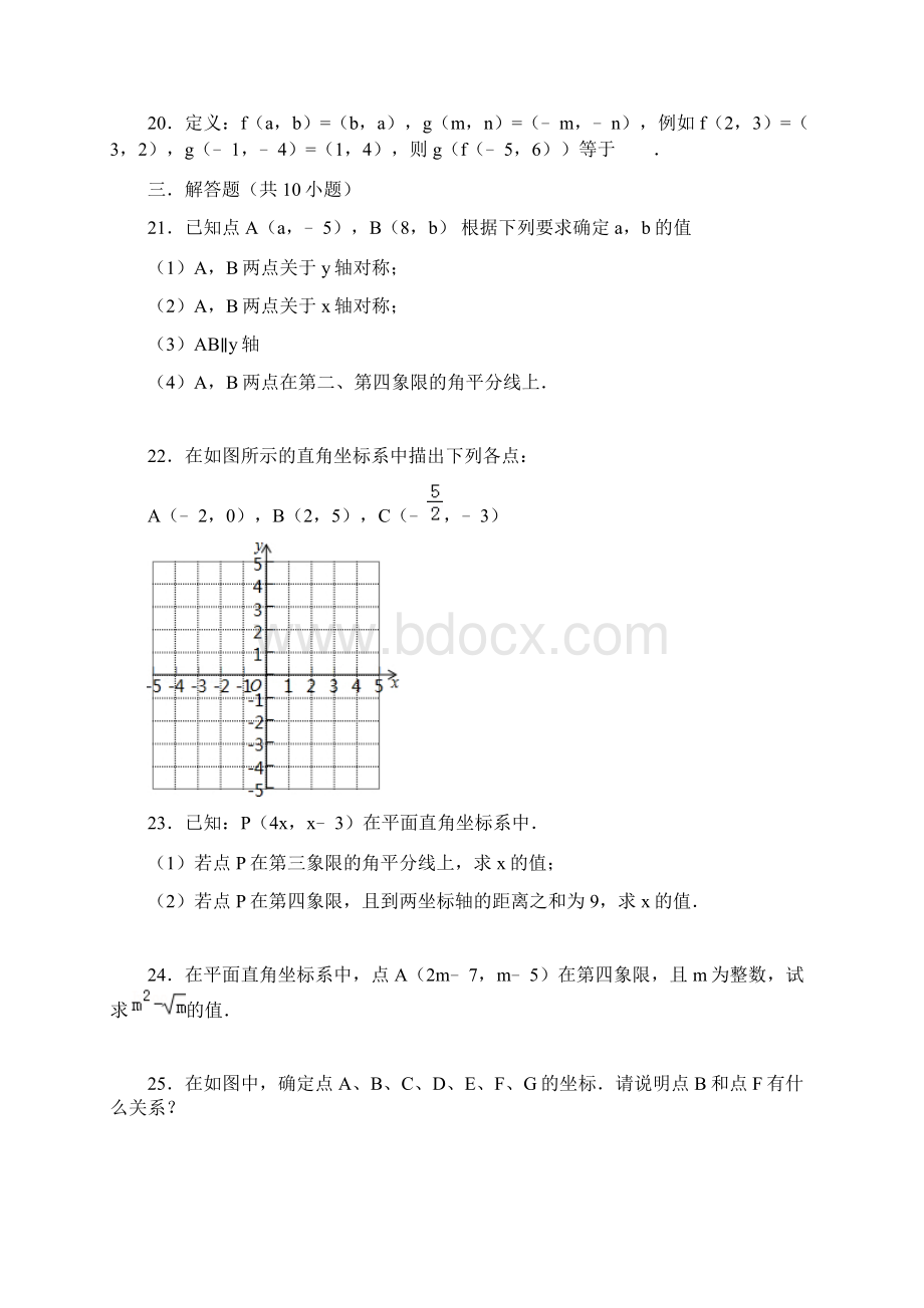 北师大版八年级上册数学第三单元测试题Word格式文档下载.docx_第3页