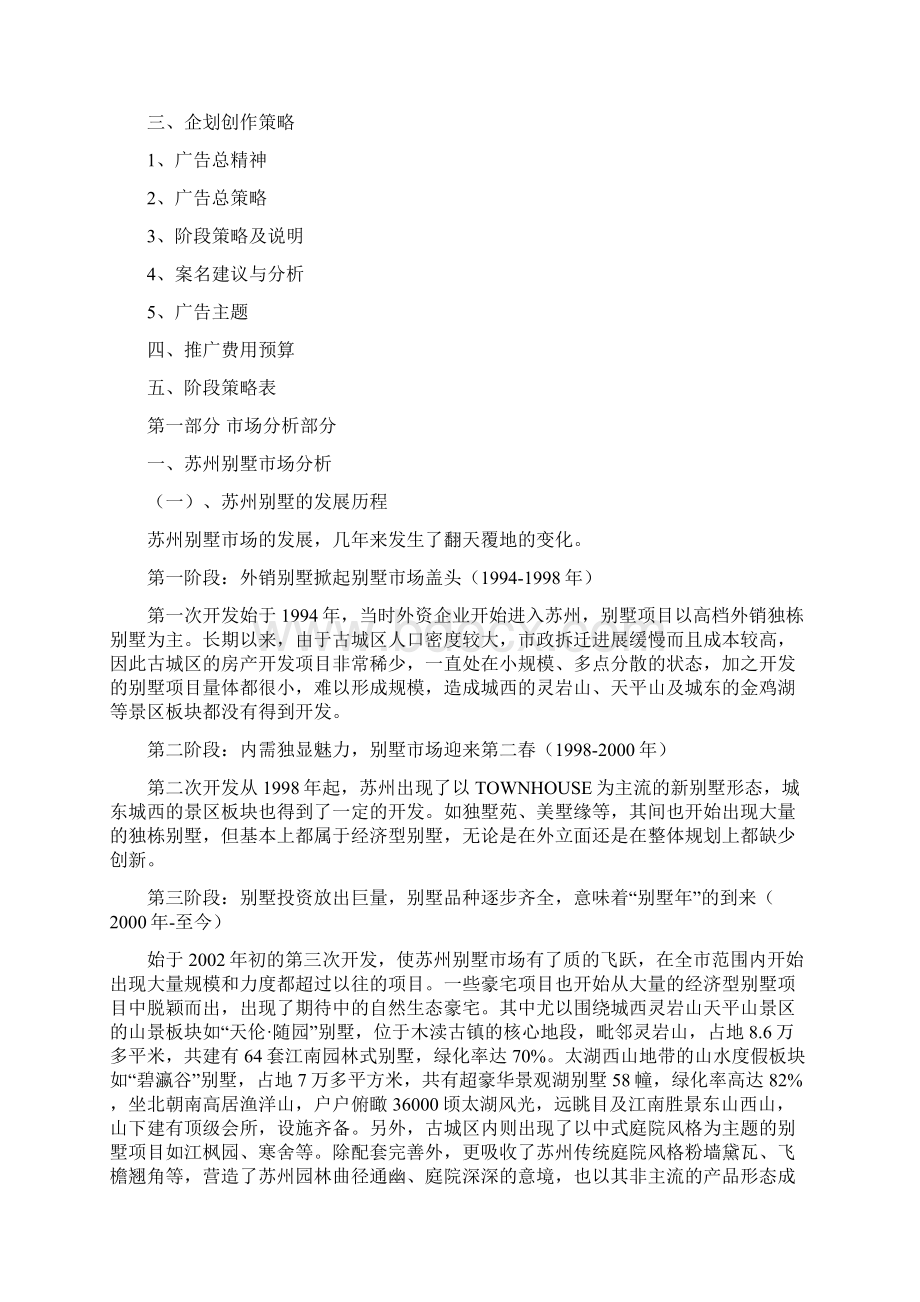 博思堂苏州建邦花园别墅项目营销策划报告精编Word格式.docx_第2页