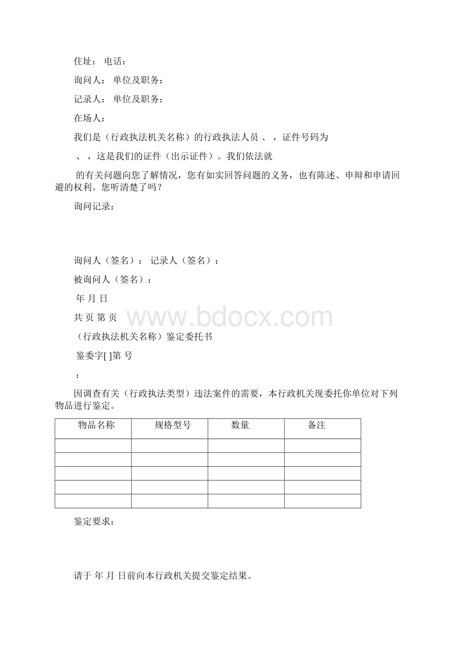 招招投标违法案件文书标准格式Word格式文档下载.docx_第3页