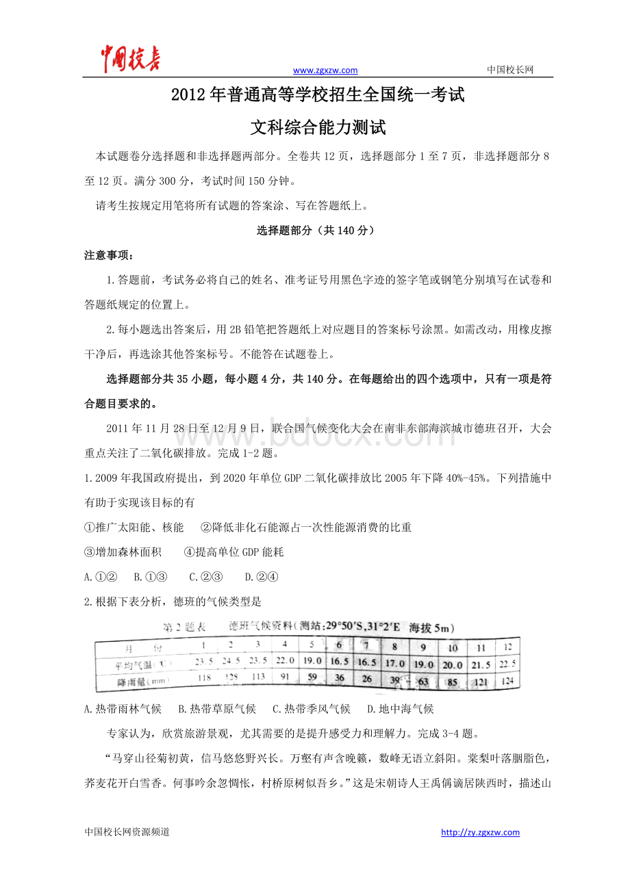 全国高考文综试题及答案浙江卷.doc_第1页