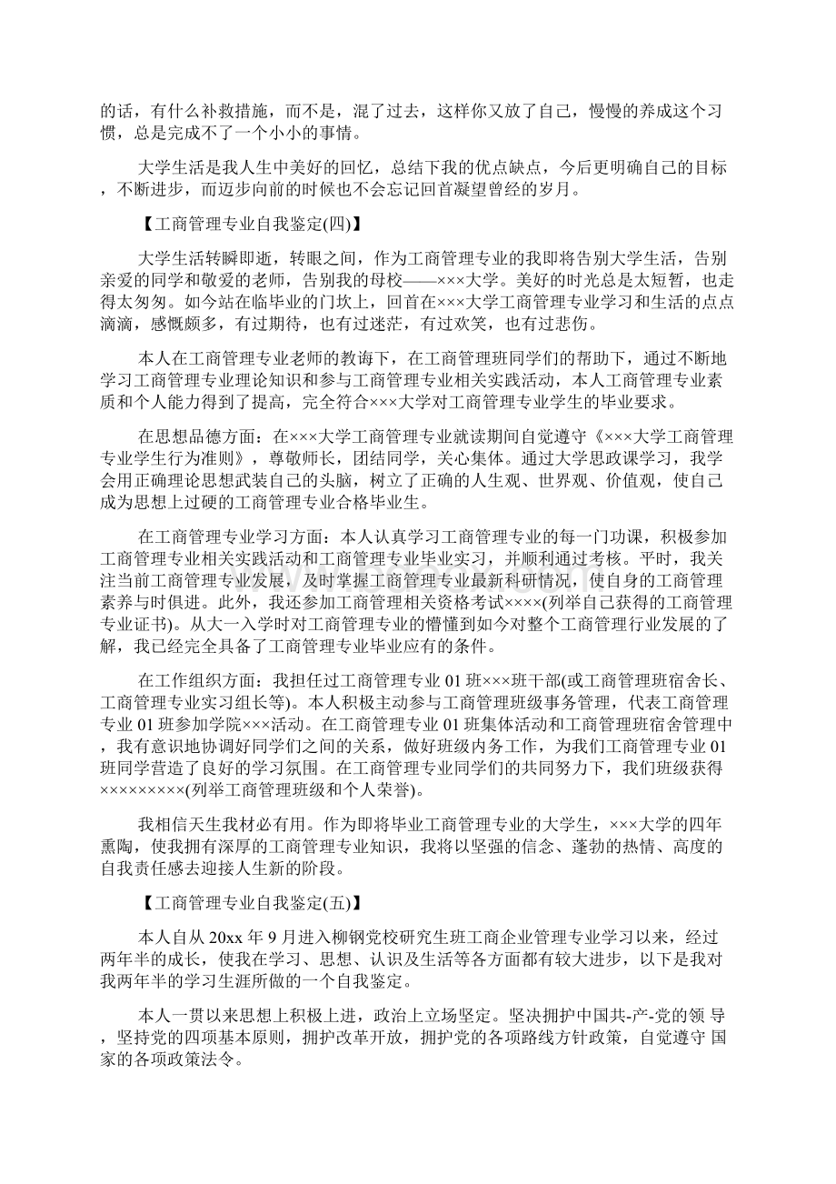 工商管理专业自我鉴定范文精品Word格式.docx_第3页