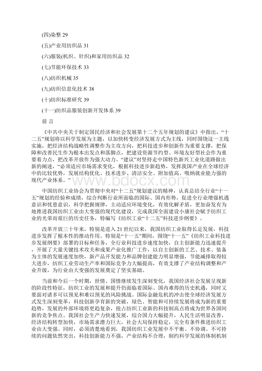 纺织工业十二五科技进步纲要.docx_第2页