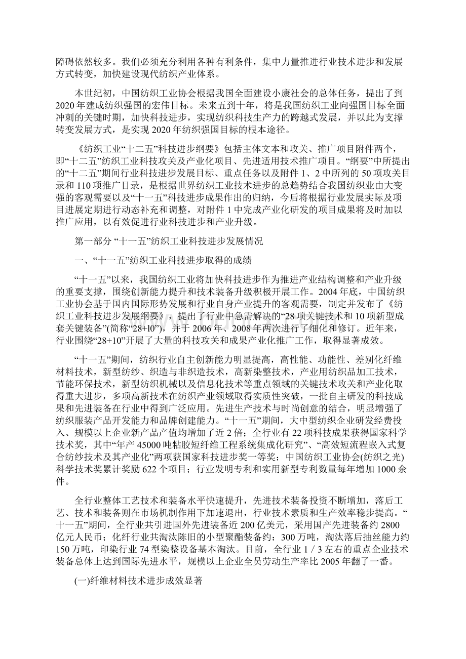 纺织工业十二五科技进步纲要.docx_第3页