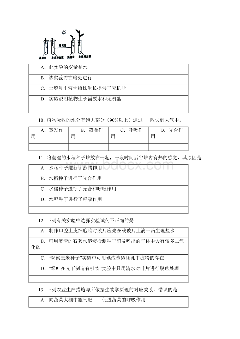 人教版新课程标准学年八年级上学期期中考试生物试题A卷模拟.docx_第3页