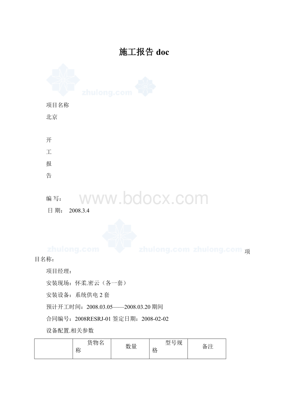 施工报告docWord文档下载推荐.docx_第1页