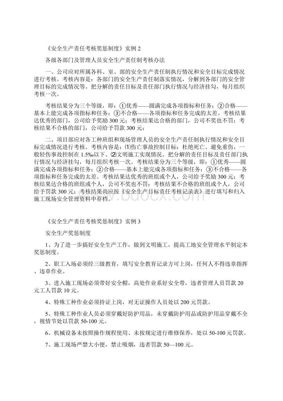 施工现场安全生产责任考核奖惩制度Word文档下载推荐.docx_第2页