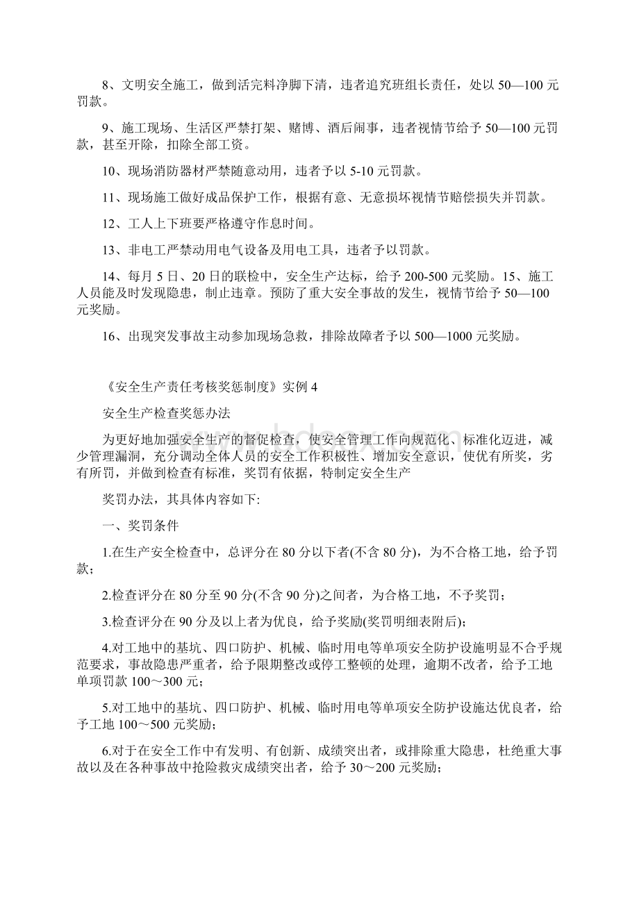 施工现场安全生产责任考核奖惩制度Word文档下载推荐.docx_第3页