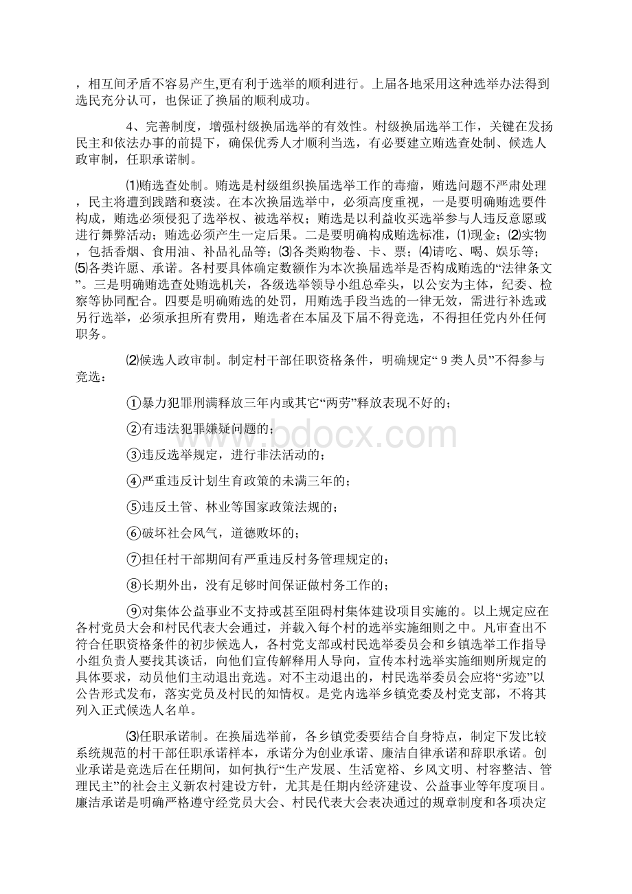 农产品调研报告怎么写调研报告doc.docx_第2页