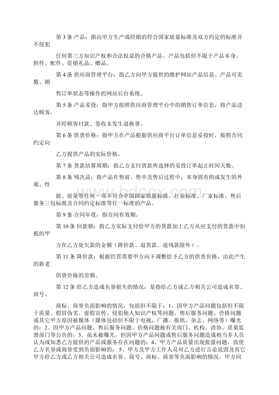 酒店客房代销品采购合同范本.docx_第2页