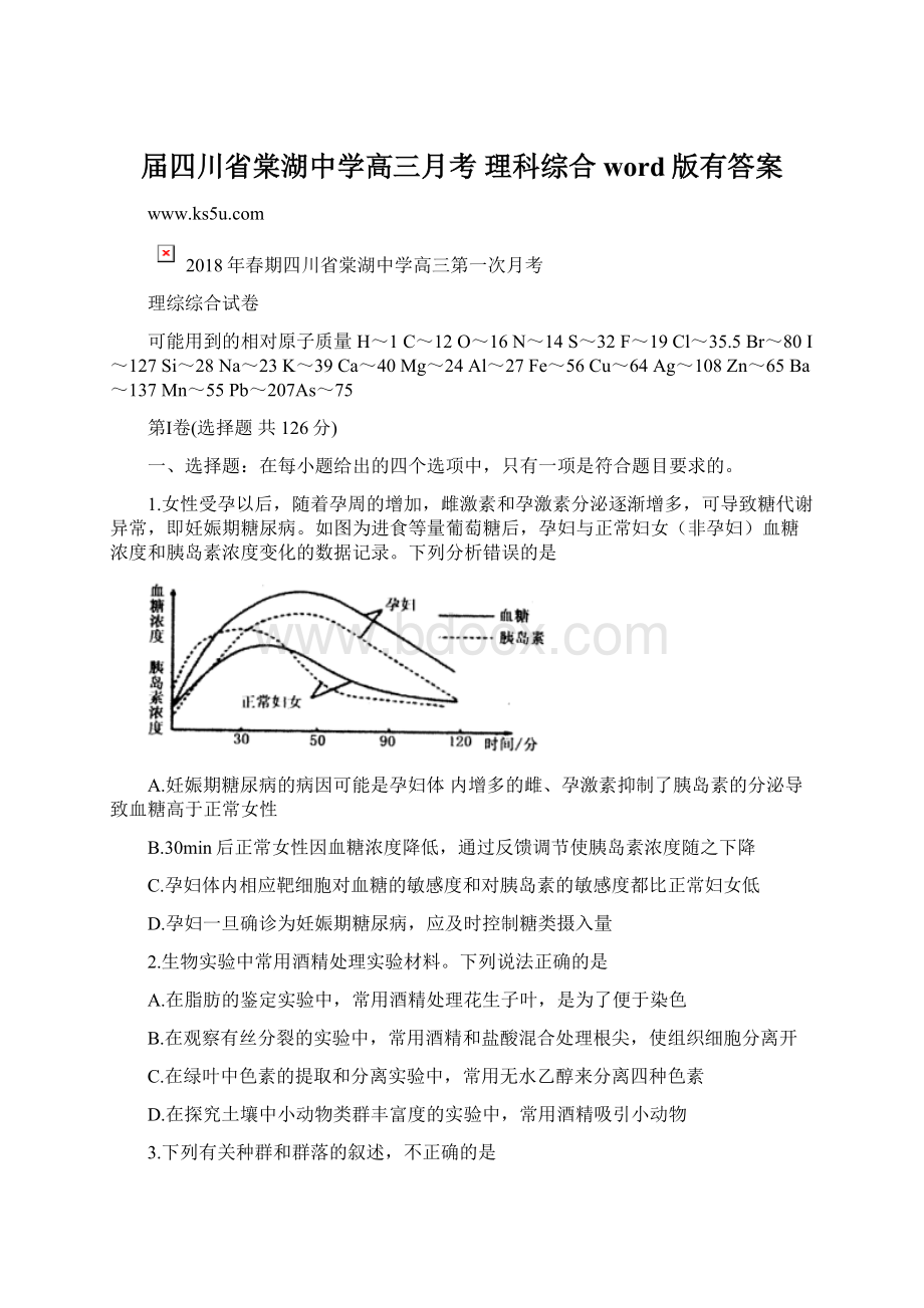 届四川省棠湖中学高三月考 理科综合word版有答案.docx_第1页