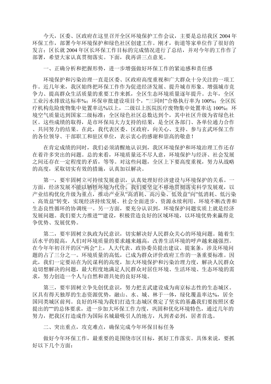 县区财源建设任务完成状况报告.docx_第2页