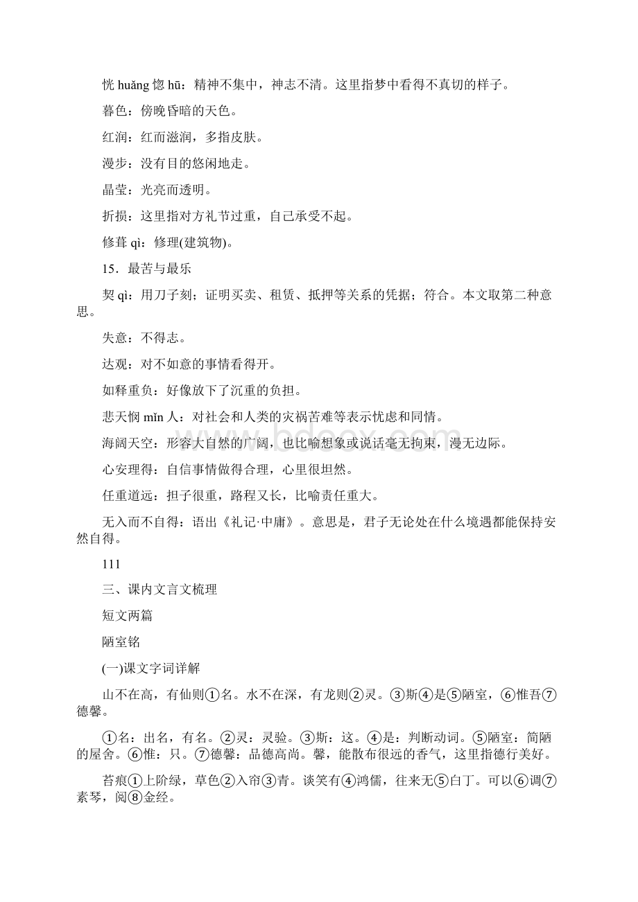 人教部编版初中七年级语文下册第四单元考点知识汇总Word格式.docx_第2页