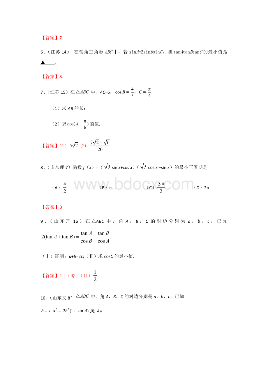 全国高考数学分类汇编三角函数文档格式.docx_第2页