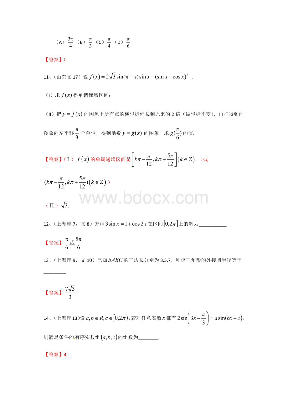 全国高考数学分类汇编三角函数文档格式.docx_第3页