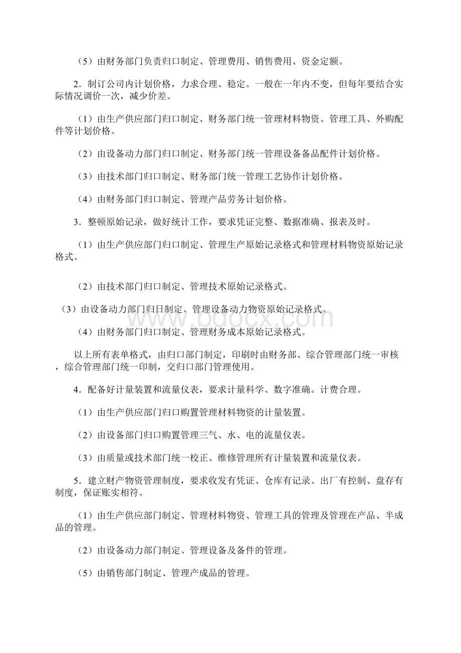 成本控制制度Word格式文档下载.docx_第2页