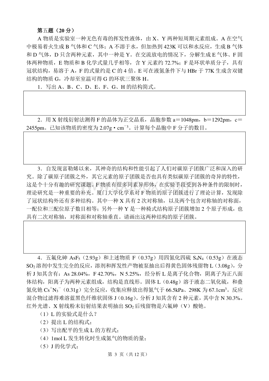 高中化学竞赛初赛模拟试卷及答案19.pdf_第3页