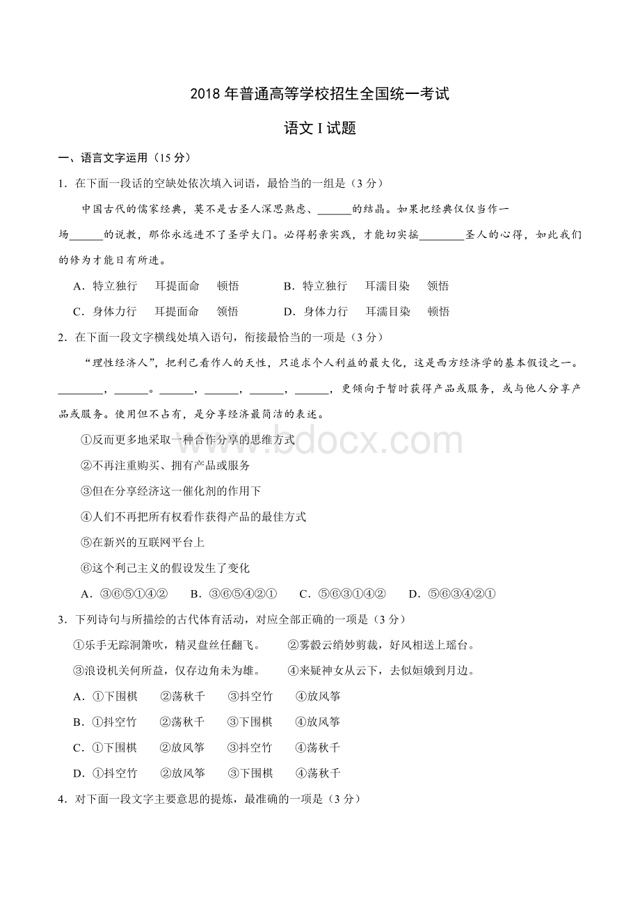 高考江苏卷语文含答案.doc_第1页