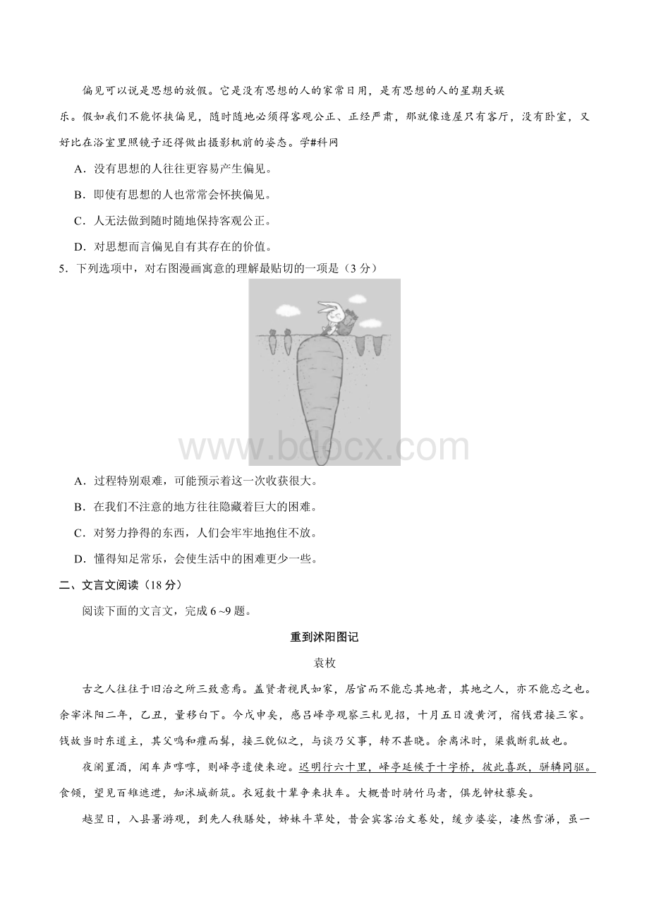 高考江苏卷语文含答案.doc_第2页