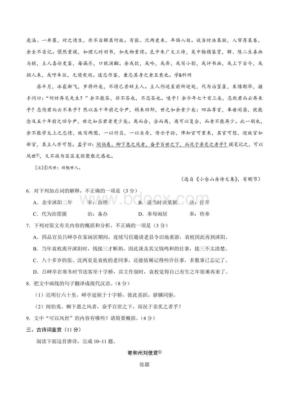 高考江苏卷语文含答案.doc_第3页