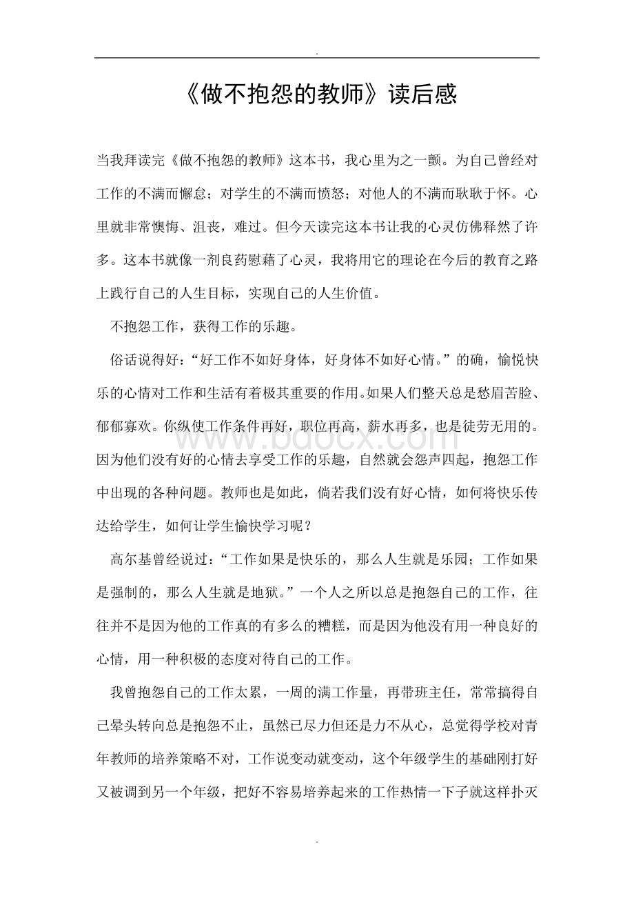 《做不抱怨的教师》读后感Word下载.doc_第1页