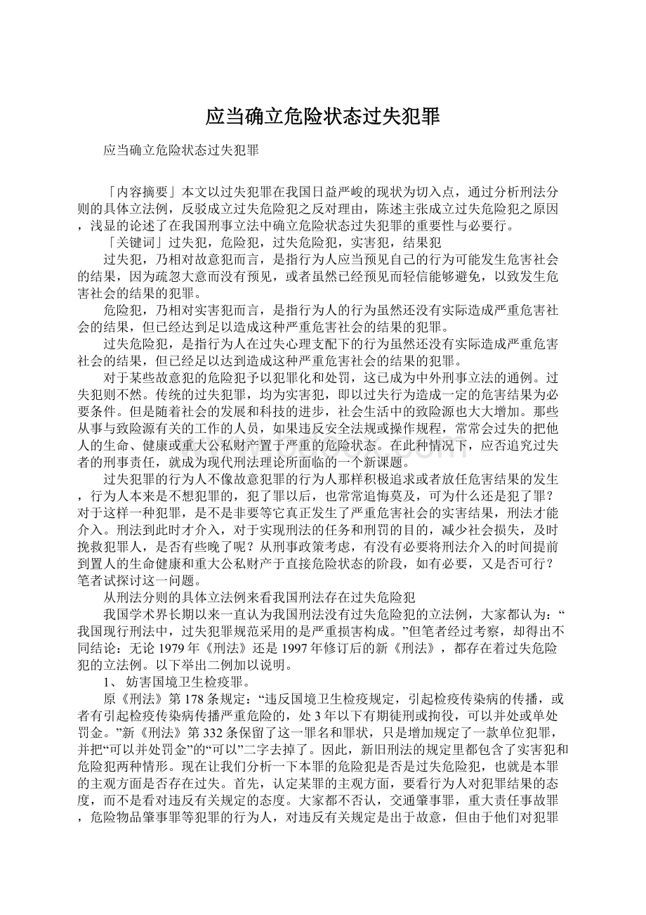 应当确立危险状态过失犯罪.docx