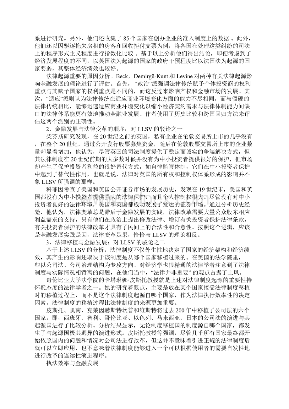 法律金融发展与经济增长.docx_第3页