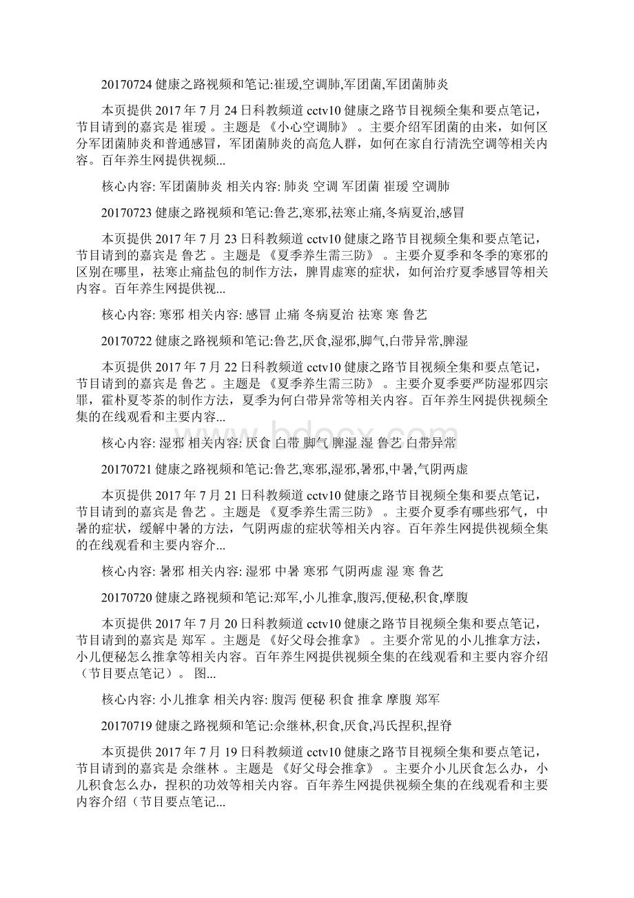 健康之路07视频和笔记Word文档格式.docx_第2页