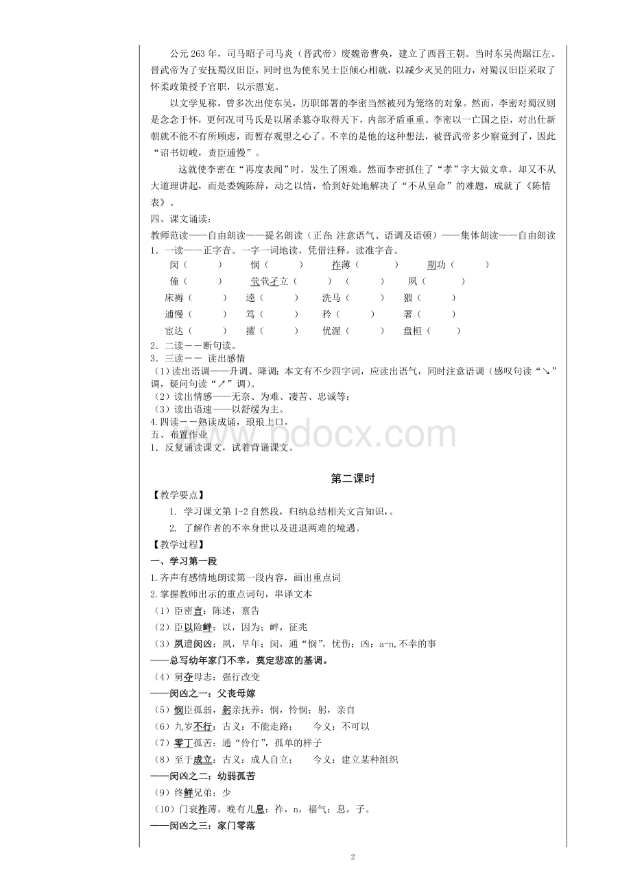 《陈情表》教学设计.doc_第2页