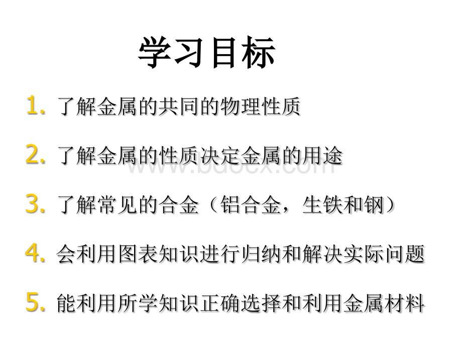 课题1《金属材料》课件1PPT文档格式.ppt_第3页