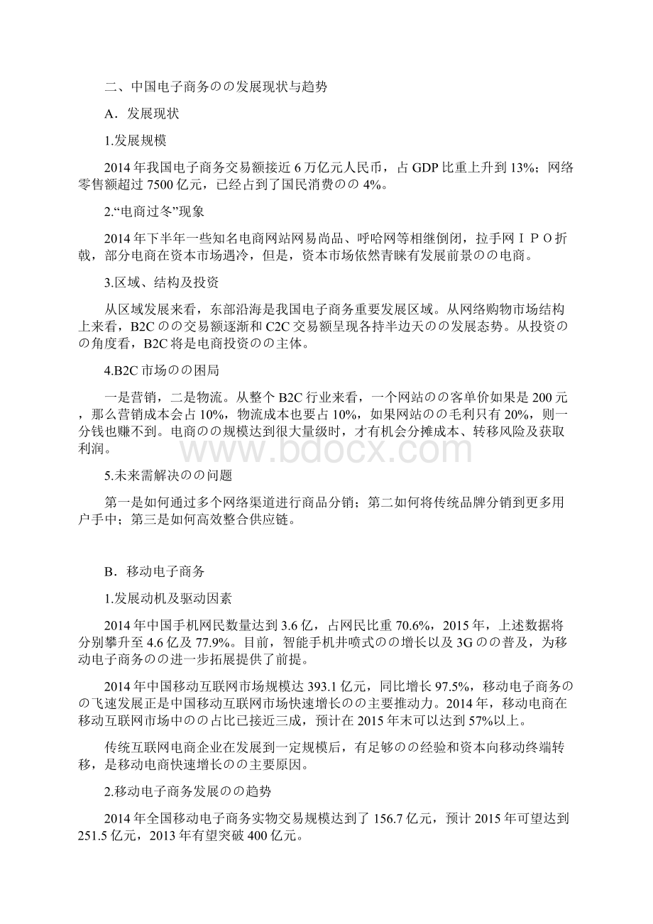 传统行业快速启动电子商务项目商业计划书文档格式.docx_第2页