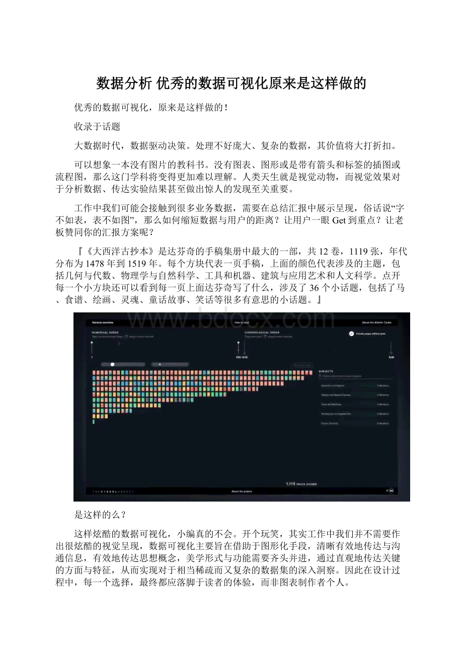 数据分析 优秀的数据可视化原来是这样做的.docx_第1页