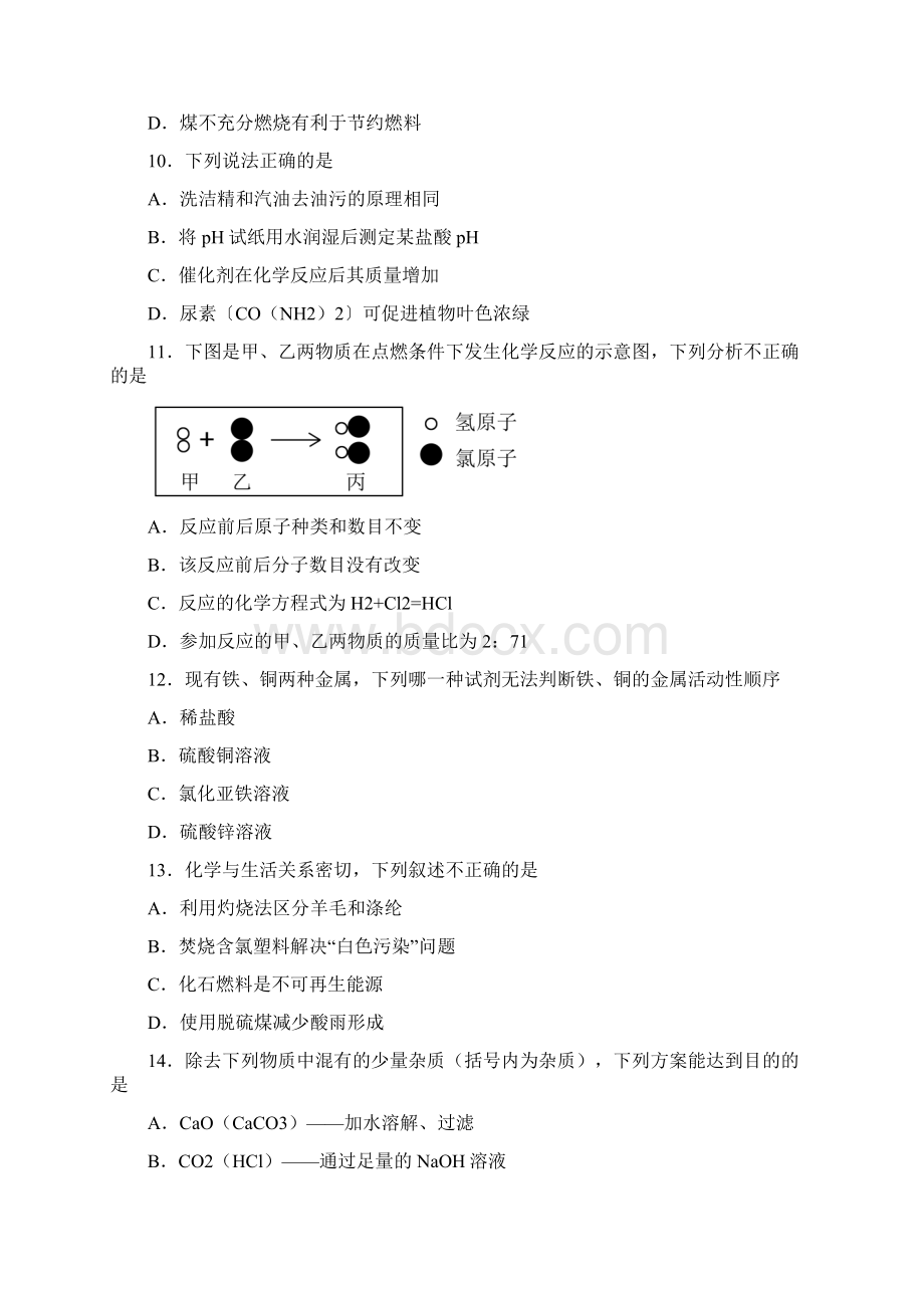 内蒙古呼伦贝尔市兴安盟中考化学试题.docx_第3页