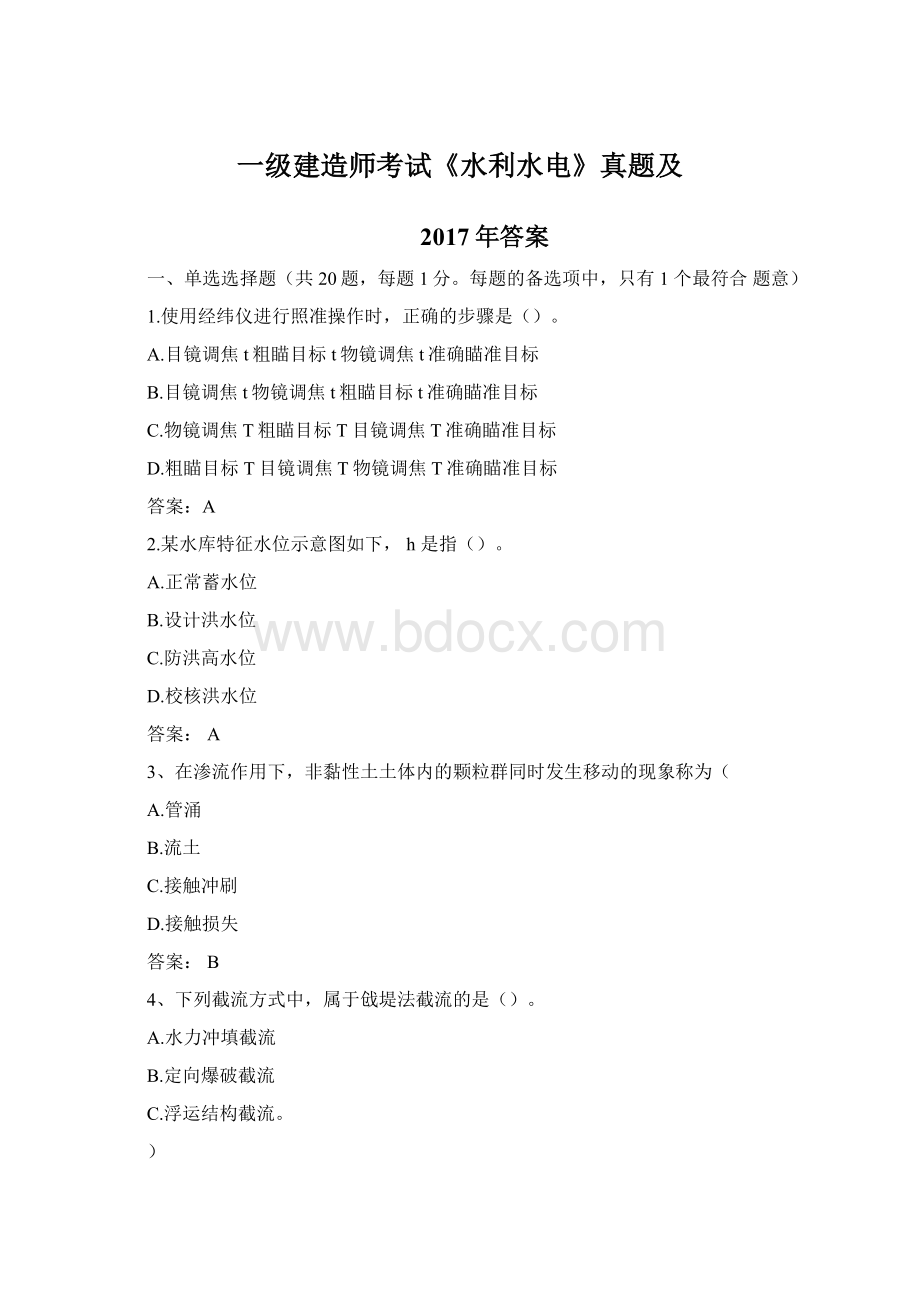 一级建造师考试《水利水电》真题及.docx