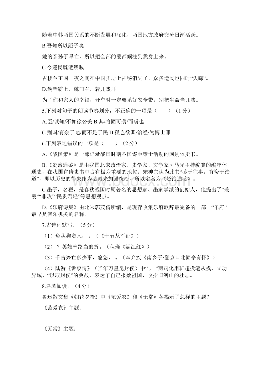 八年级语文下册第六单元综合测试语文版含答案Word文档格式.docx_第2页