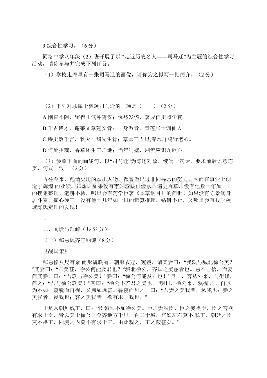 八年级语文下册第六单元综合测试语文版含答案.docx_第3页