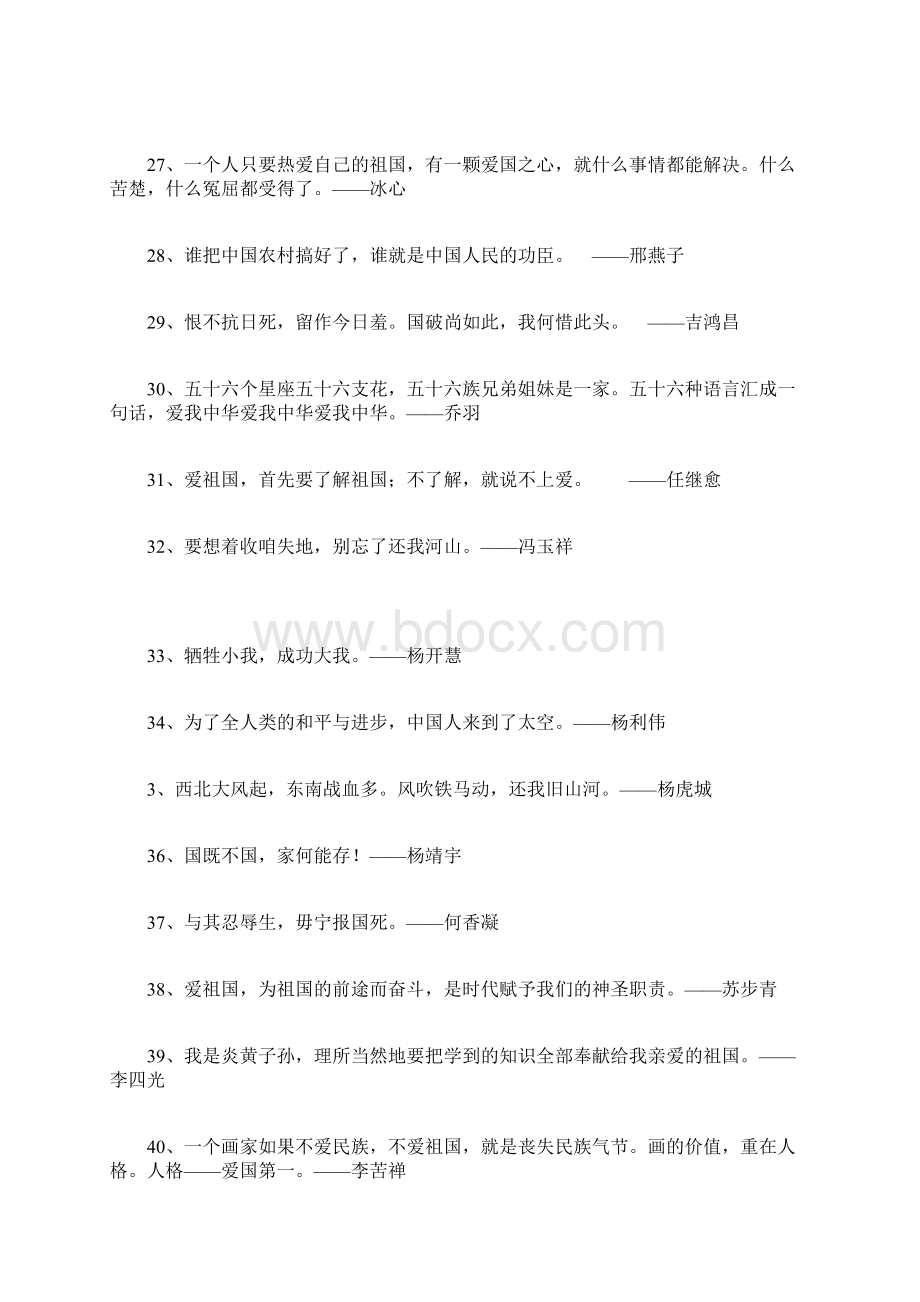 表达爱国主义情感的名言名句.docx_第3页