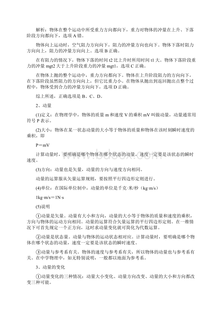 高中物理公式大全全集七动量.docx_第3页