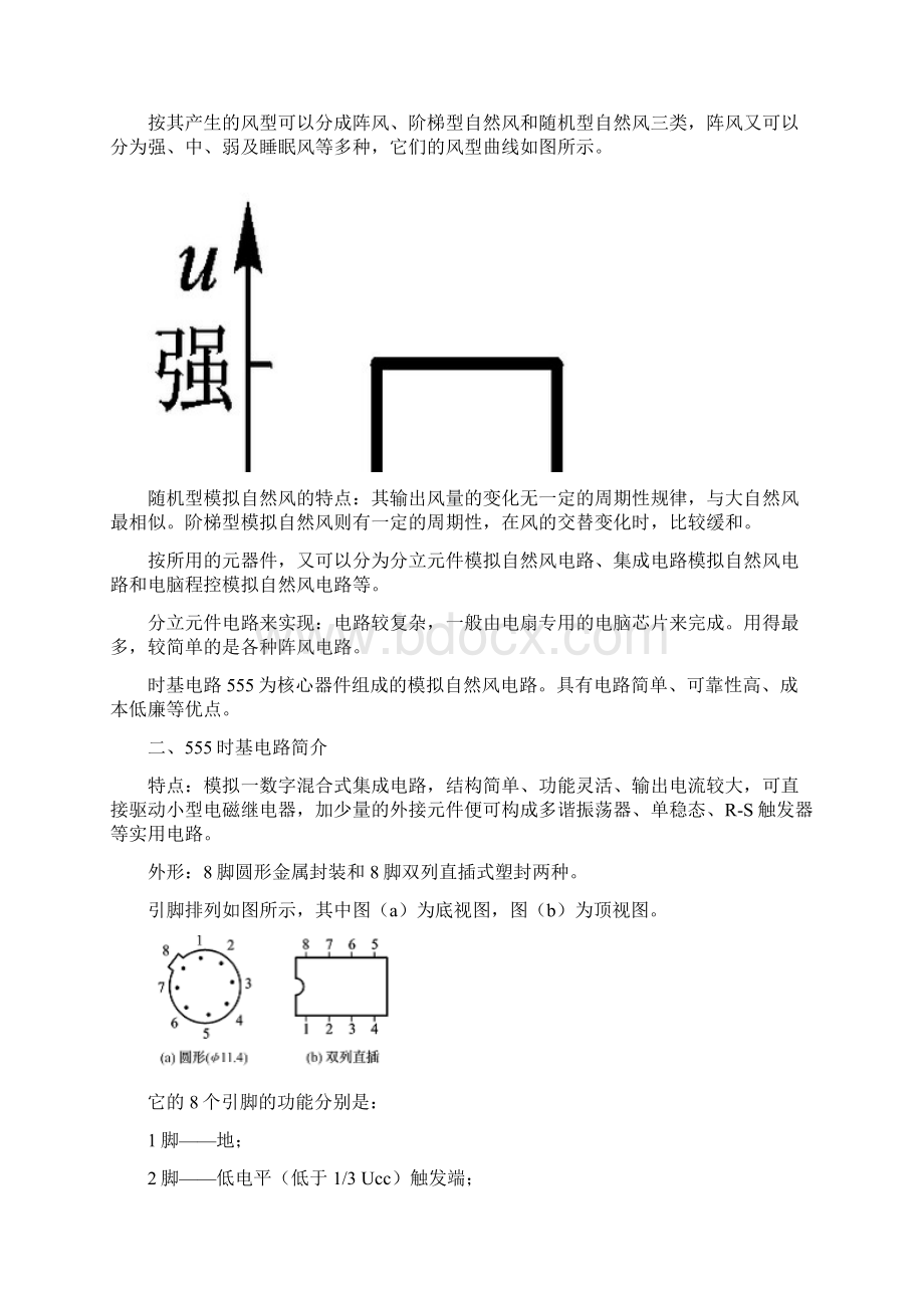 第九章 新型电扇的控制电路.docx_第2页