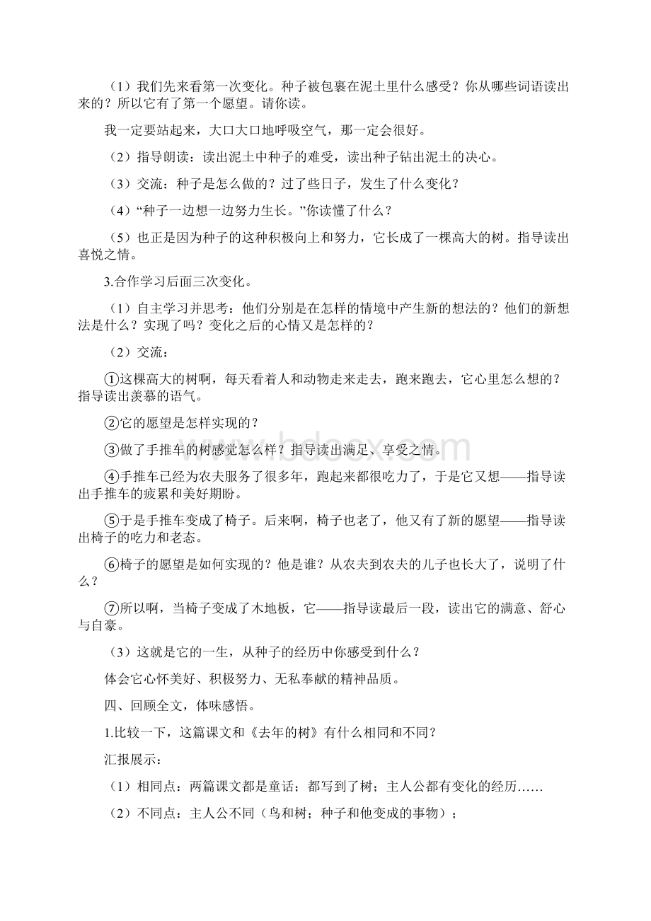 《那一定会很好》教学案例部编版1Word文档格式.docx_第3页