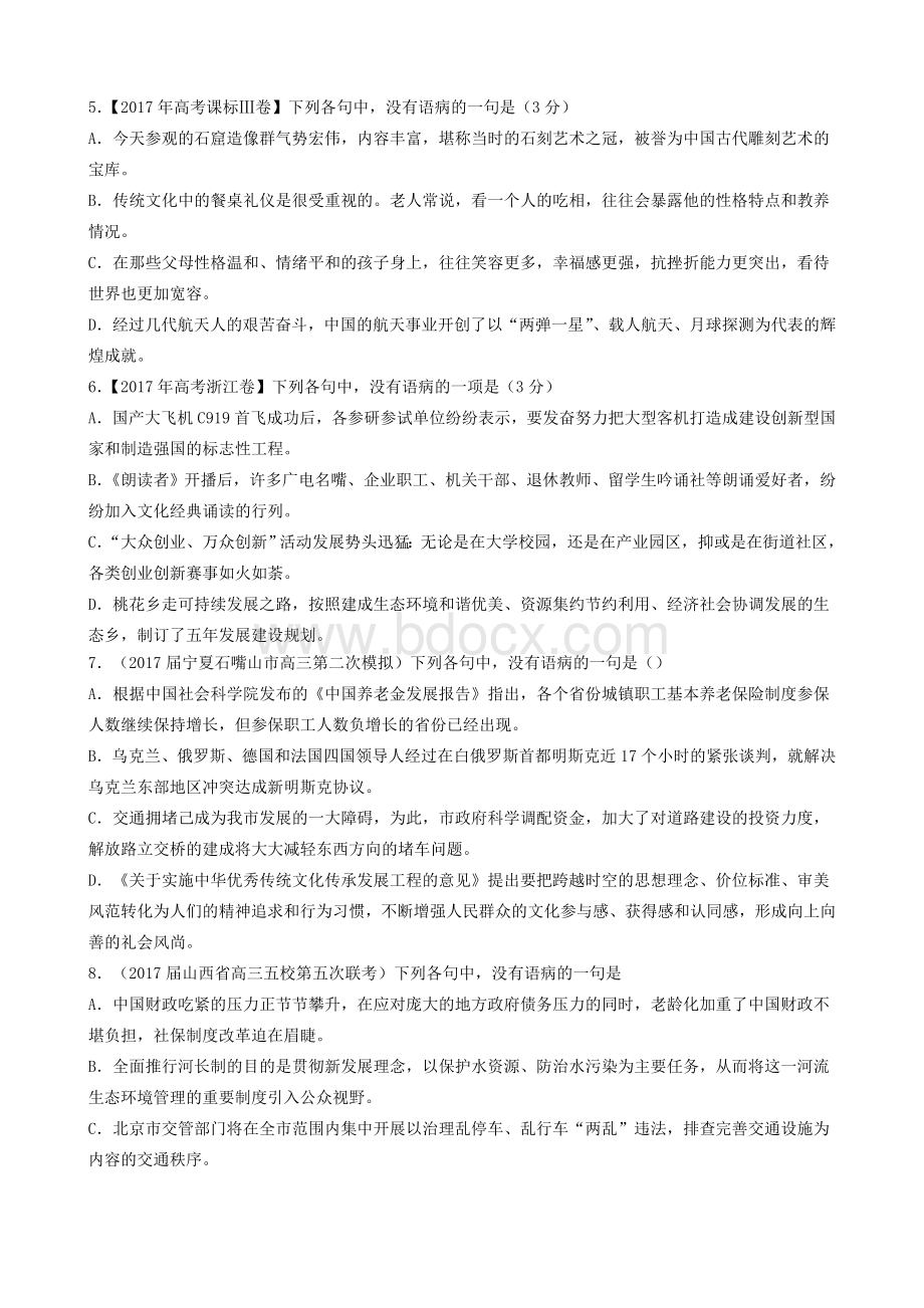 病句小练习Word文档下载推荐.doc_第2页