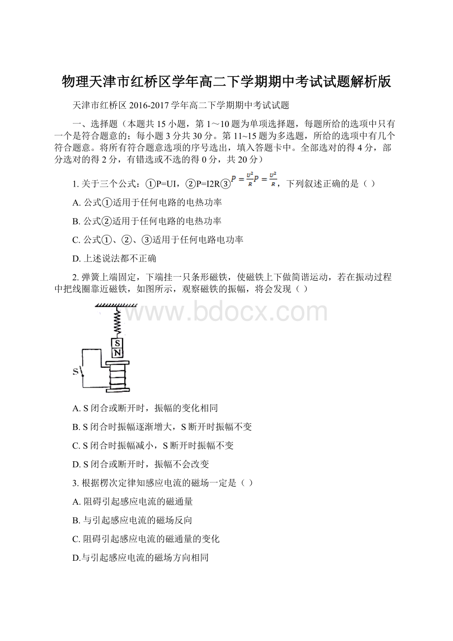 物理天津市红桥区学年高二下学期期中考试试题解析版.docx