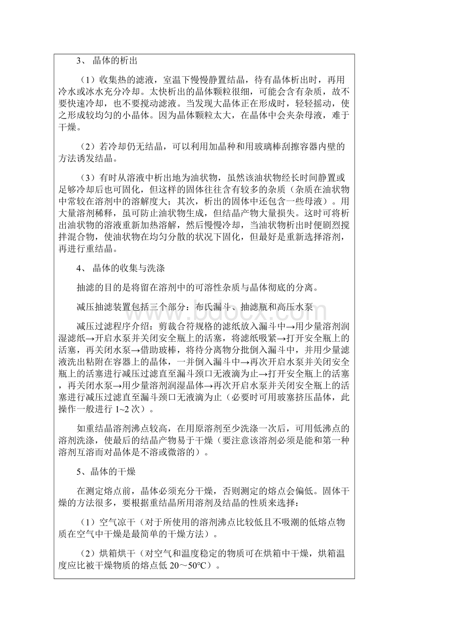 农大药学有机化学实验课程教案文档格式.docx_第2页