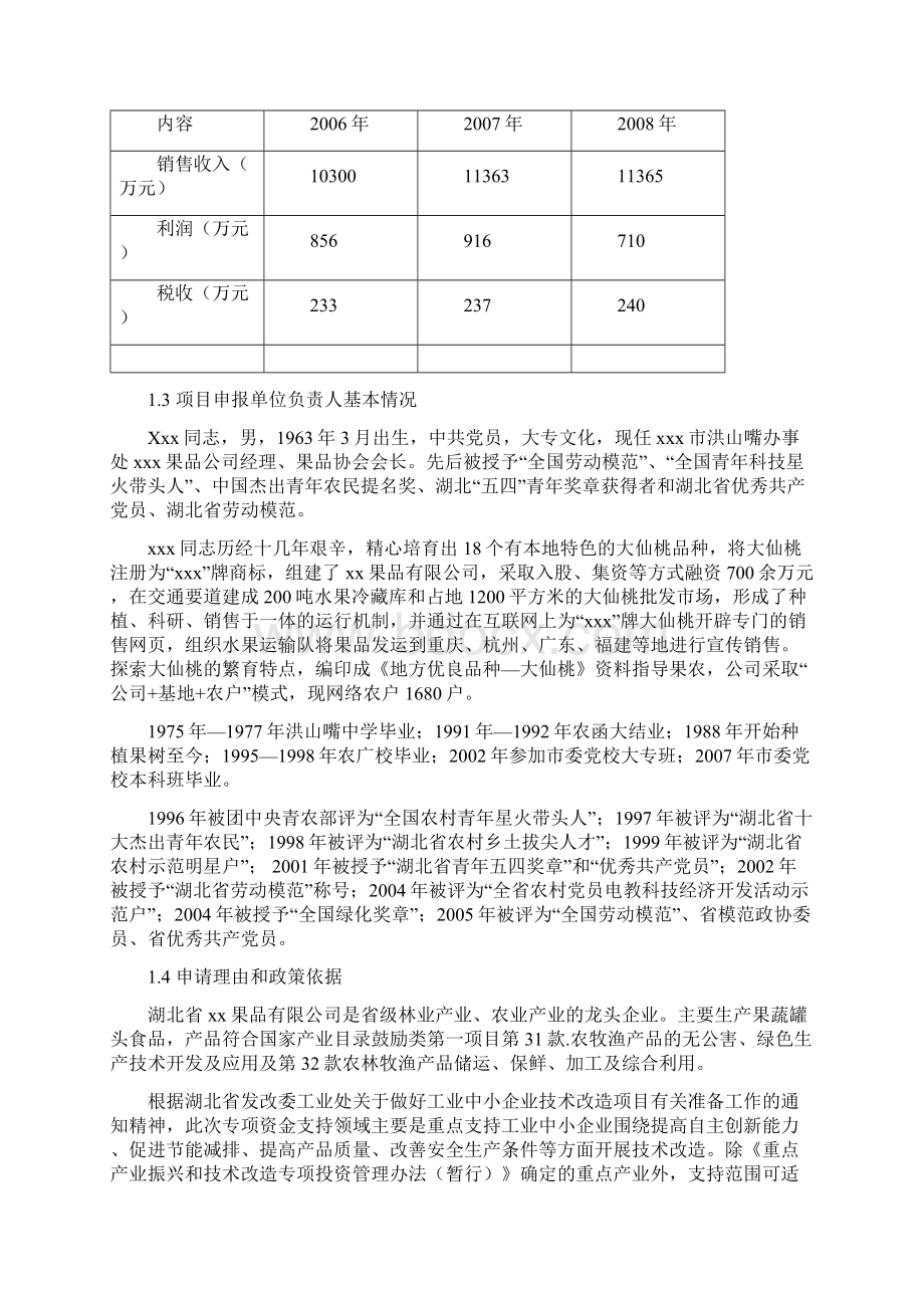 某某水果蔬菜罐头加工生产项目可行性研究报告果蔬罐头加工项目资金申请用.docx_第2页