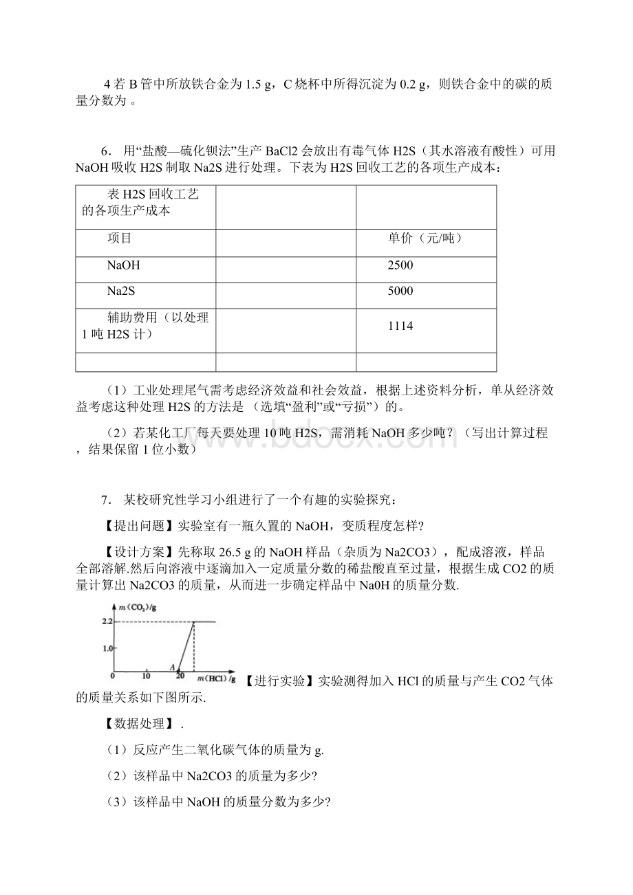 浙教版科学九年级上册15题过关计算题.docx_第3页