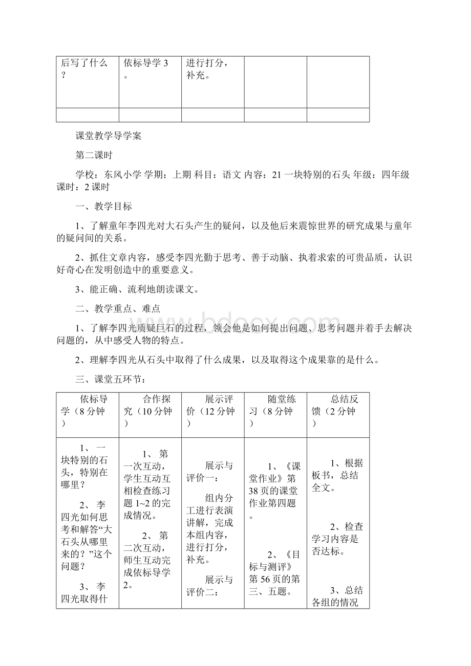 四年级s版上册语文第六单元教学案文档格式.docx_第2页