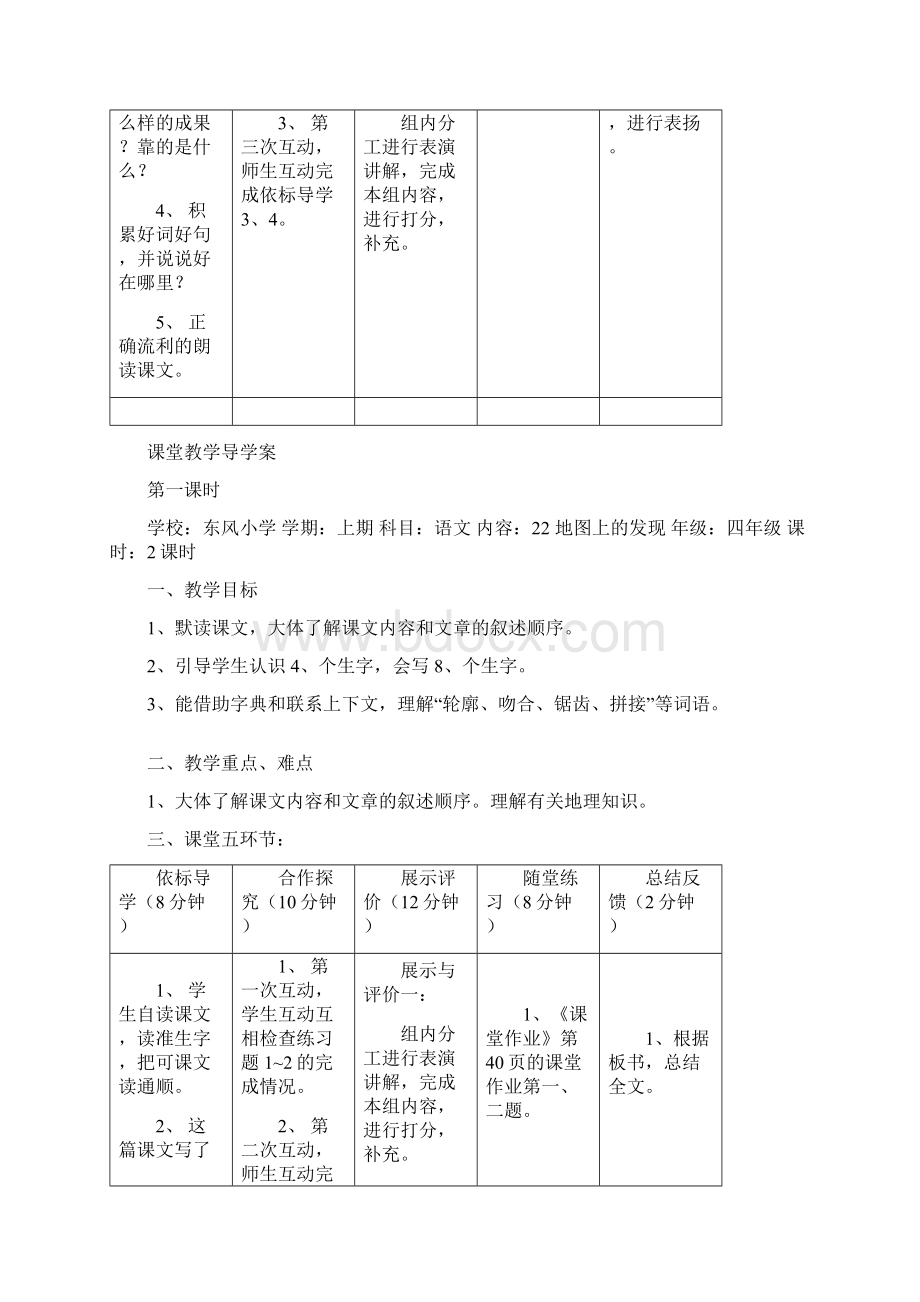 四年级s版上册语文第六单元教学案文档格式.docx_第3页