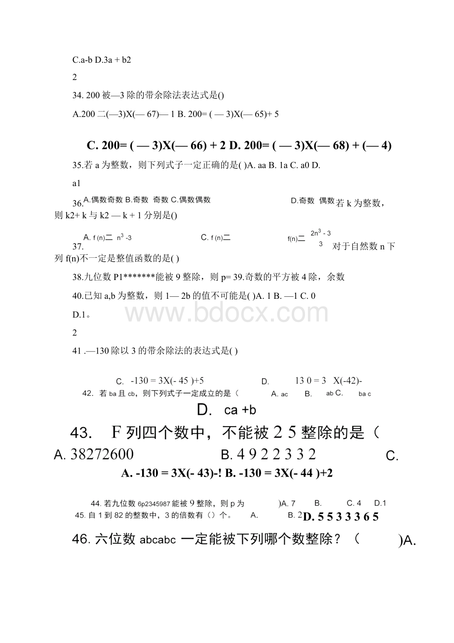 第一节整除的概念.docx_第3页