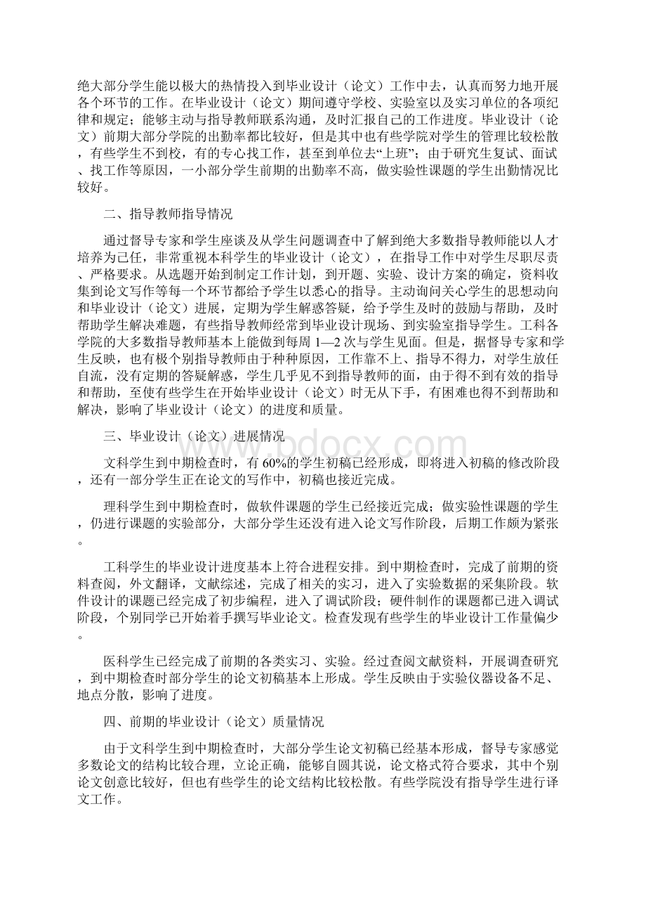 完整版届中期检查情况报告毕业设计Word文档格式.docx_第2页