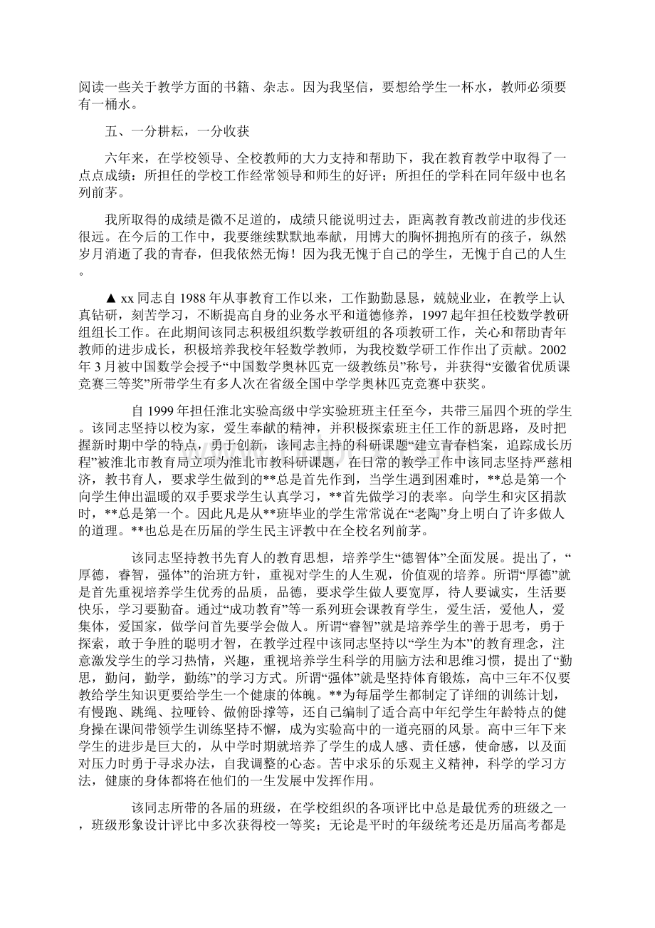 教育先进事迹材料摘编.docx_第2页