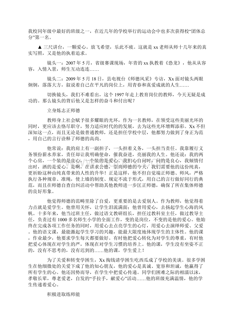 教育先进事迹材料摘编.docx_第3页